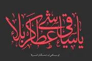 خاطره‌ حضرت عباس(ع) از باز کردن راه آب در صفین/ علمداری که به وفاداری شناخته شد