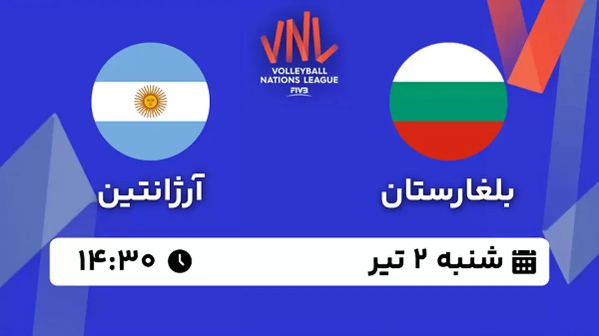 پخش زنده والیبال بلغارستان - آرژانتین ۲ تیر ۱۴۰۳