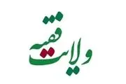 اطاعت از احکام صادره از فقیه حاکم، واجب است؟