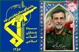 بیانیه سپاه پاسداران بمناسبت شهادت سردار تنگسیری