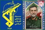 بیانیه سپاه پاسداران بمناسبت شهادت سردار تنگسیری
