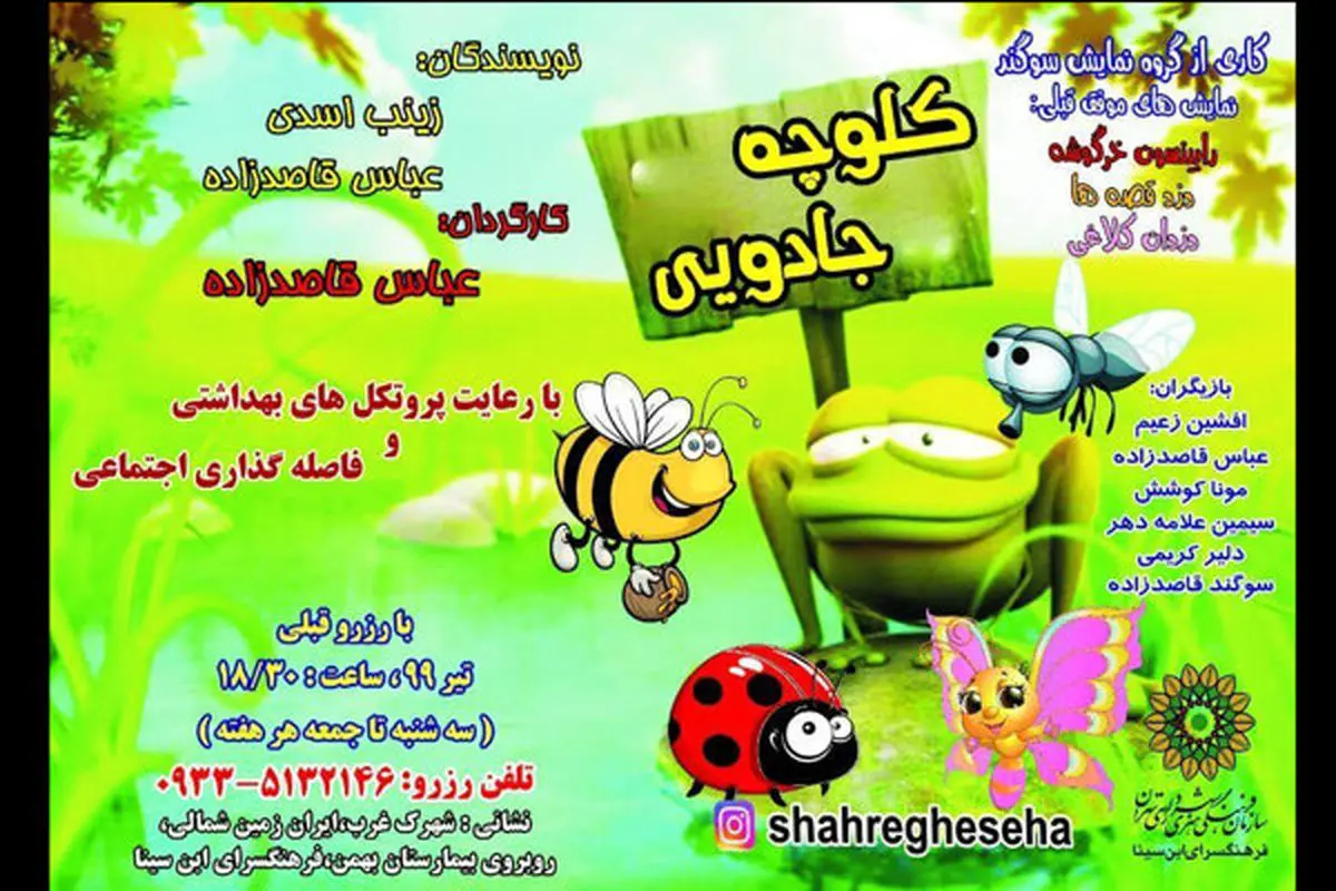 «کلوچه جادویی» به فرهنگسرای ابنسینا می آید