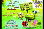 «کلوچه جادویی» به فرهنگسرای ابن‌سینا می آید
