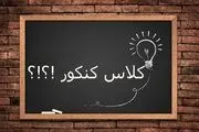 جزئیات جدیدی از «مدرسه کنکور» تلویزیون