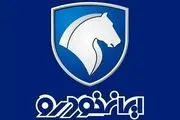 قیمت محصولات ایران‌خودرو امروز پنجشنبه ۱۵ آبان ۱۴۰۴