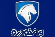 پیش فروش ایران خودرو امروز 15 اردیبهشت 1404 زیر قیمت کارخانه | ثبت نام فروش فوق العاده ایران خودرو
