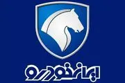 فروش فوری ایران خودرو برای آبانماه ۱۴۰۴
