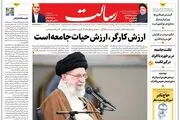 ارزش کارگر، ارزش حیات جامعه است/کارگران پای کار نظام/مبارزه با اژدهای هفت سر فساد را جدی بگیرید /پیشخوان