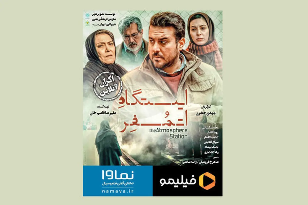 بازگشت محسن کیایی با «ایستگاه اتمسفر»