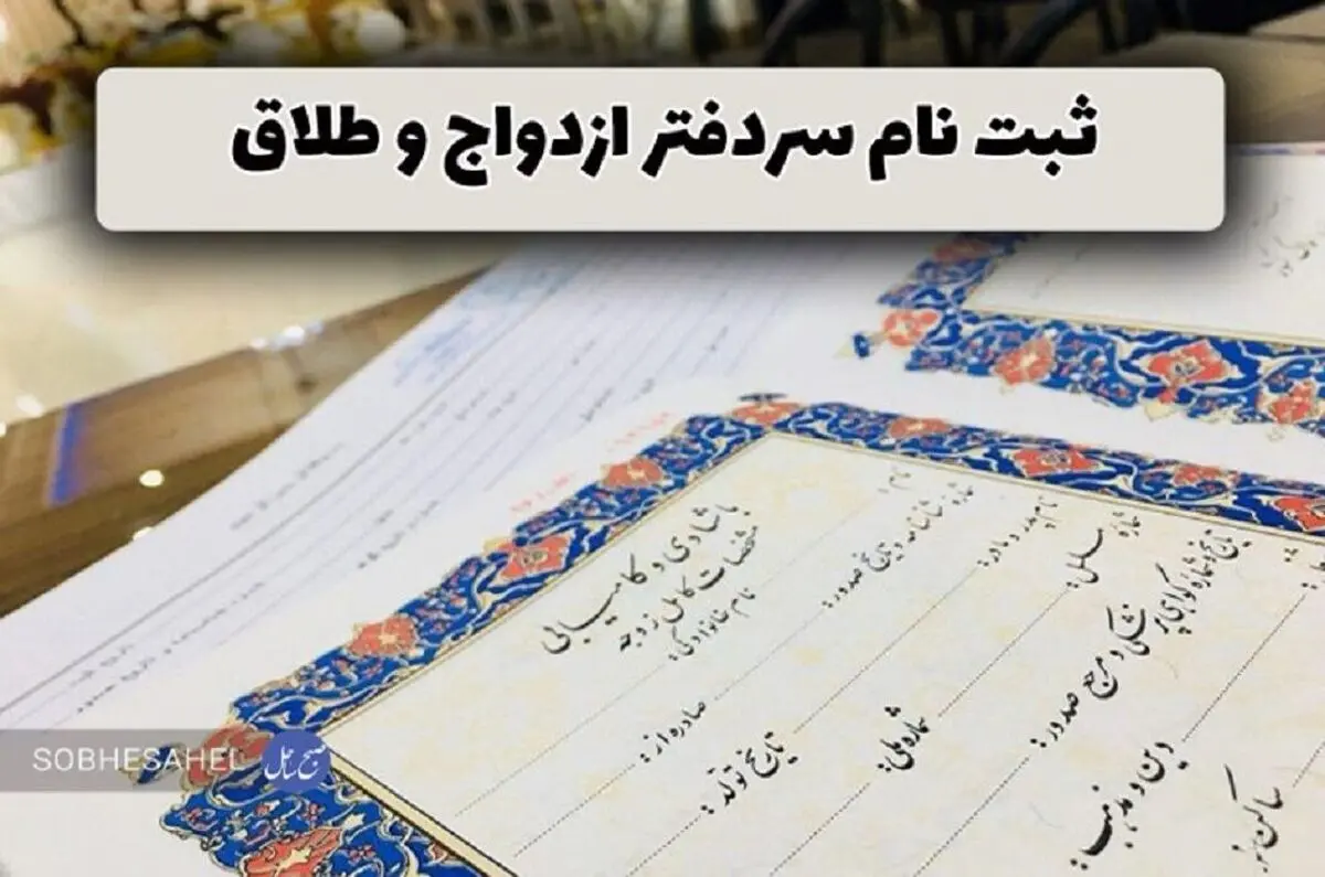 بی‌اثر بودن جلسات مشاوره اجباری دادگاه‌ها قبل از طلاق 