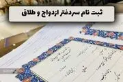 بی‌اثر بودن جلسات مشاوره اجباری دادگاه‌ها قبل از طلاق 