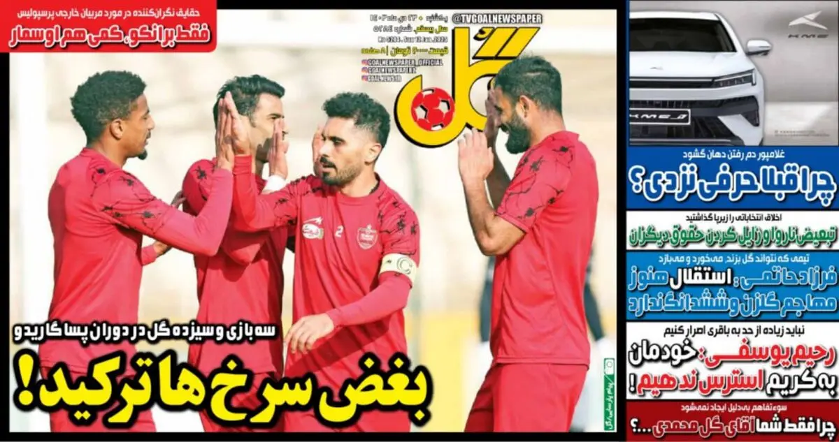 جایگاه استقلال دهم جدول نیست/ بغض سرخ‌ها ترکید/ پیشخوان  
