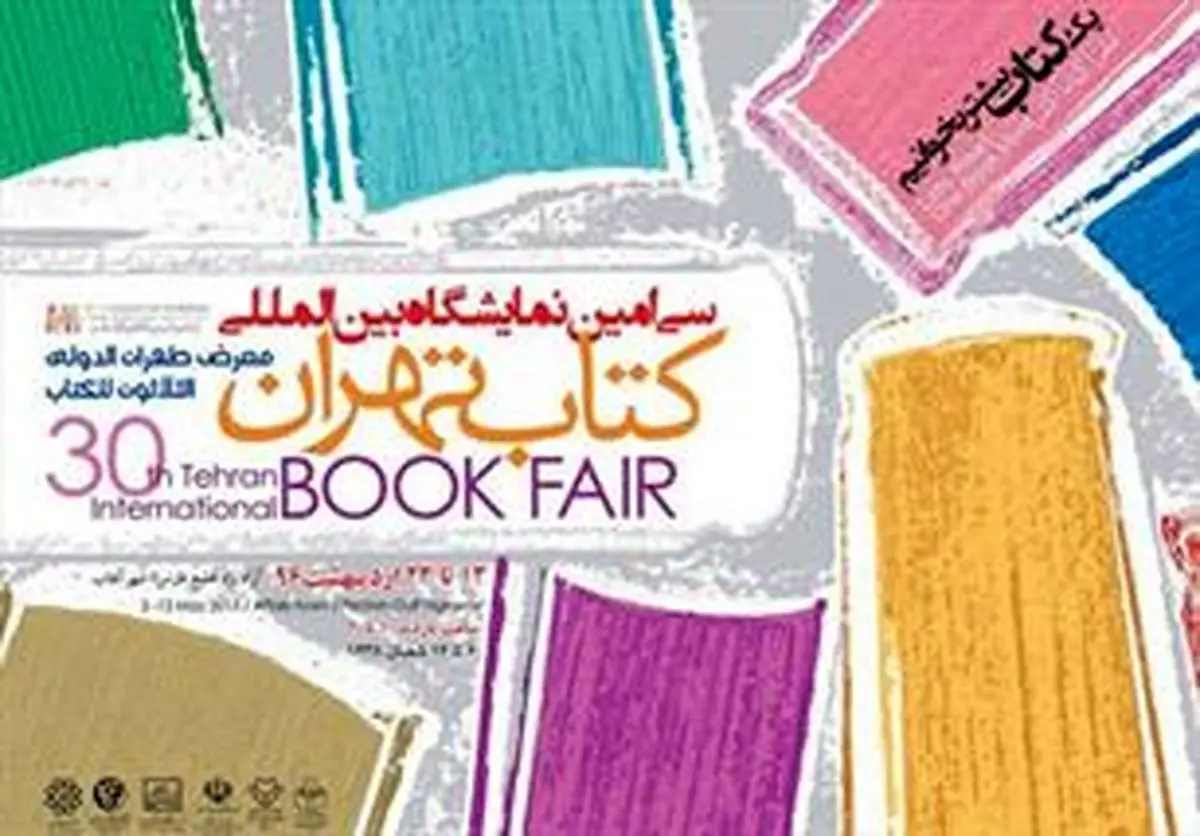 تمدید ساعت کاری مترو های نمایشگاه کتاب