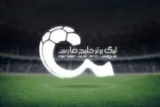 تاریخ بازی های هفته نهم تا پانزدهم لیگ برتر