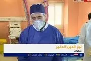 
گزارش الجزیره از تلاش ایران برای بهبود مبتلایان به کرونا
