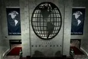 بانک جهانی فعالیت خود در افغانستان را متوقف کرد