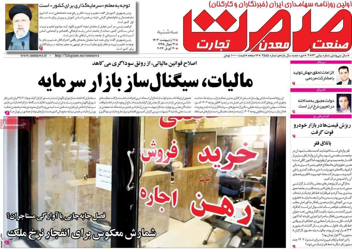 پایان شغل‌های نا امن/ لزوم هدایت سرمایه مردمی به سمت نفت و گاز/ کوچ سفته بازان از بازار ارز/ پیشخوان 