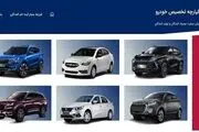 آخرین روز برای متقاضیان جامانده خرید خودرو
