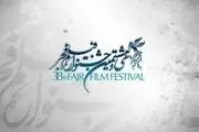 
پرداخت درآمد حاصل از بلیت فروشی جشنواره فیلم فجر
