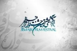 اعلام اسامی نامزدهای بخش مسابقه تبلیغات جشنواره فیلم فجر 