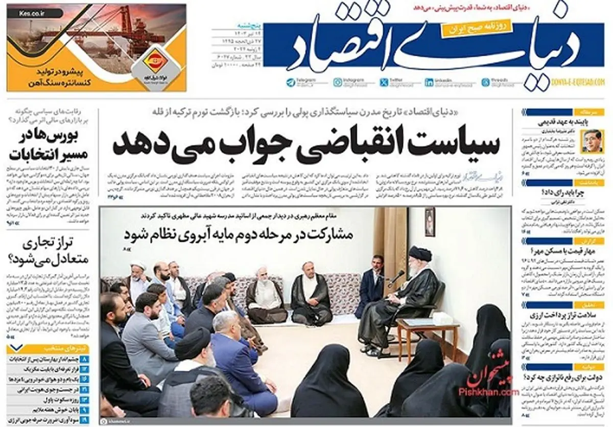 بورس ها در مسیر انتخابات/خودروسازان به مردم وام خرید خواهند داد/کنترل نقدینگی در سبد وعده دولت ها/پیشخوان