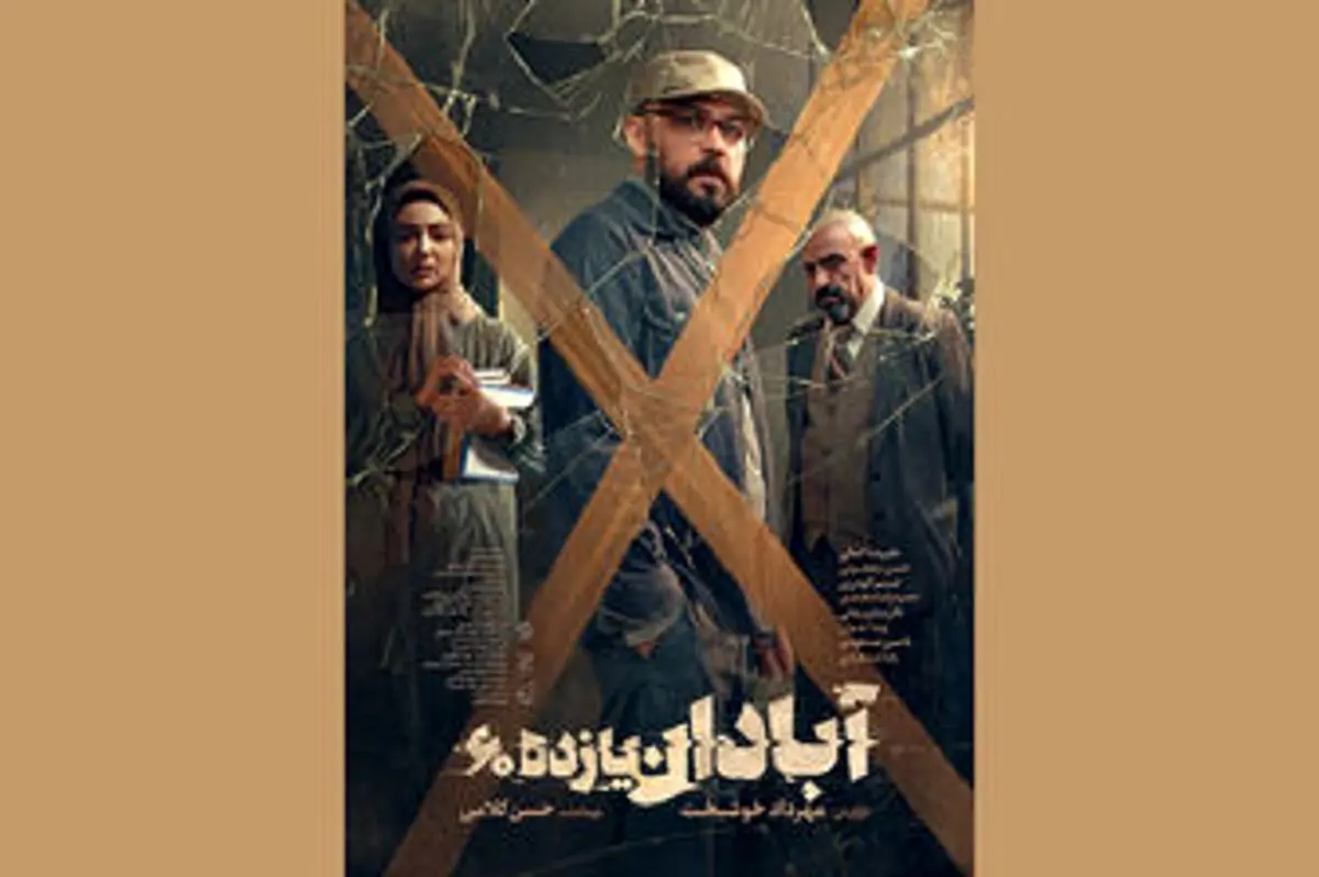 «آبادان یازده ۶۰» در راه جشنواره فیلم مقاومت