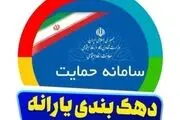 چگونه به دهک بندی خود اعتراض کنیم+ سایت