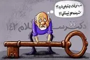 غرضی: چشم بسته به روحانی رای دادی؟حقته جیبتو خالی کنه!/دکتر سلام