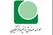  افت سود و تخلفات مالی؛ تنها میراث صندوق فرهنگیان