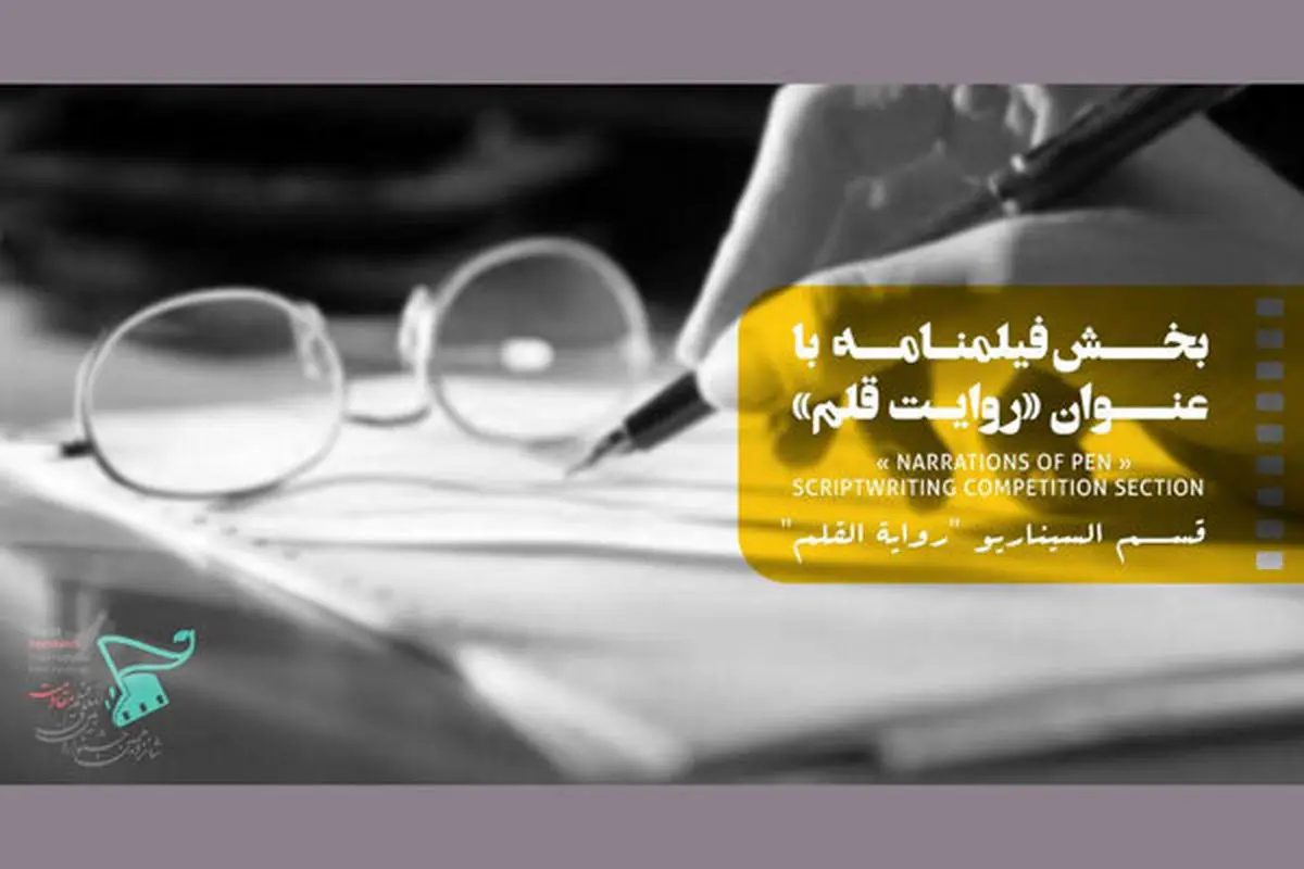 رقابت 429 فیلم در بخش «روایت قلم» جشنواره «مقاومت»