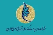 بلاتکلیفی اصلاح طلبان برای انتخابات 1400