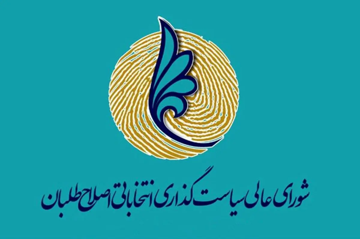 بلاتکلیفی اصلاح طلبان برای انتخابات 1400