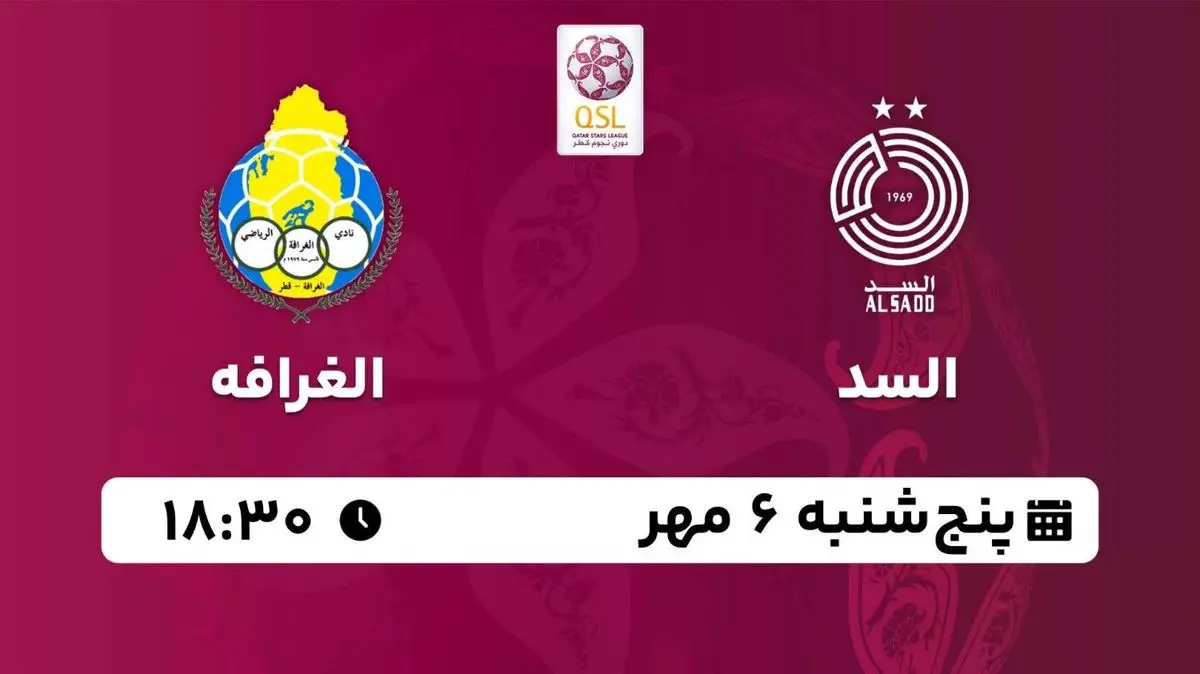 پخش زنده لیگ ستارگان قطر السد با الغرافه امروز 6 مهر 1402
