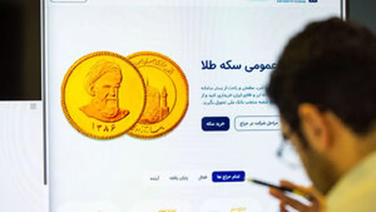  سهم ۷۰ درصدی ربع سکه ۱۴۰۳