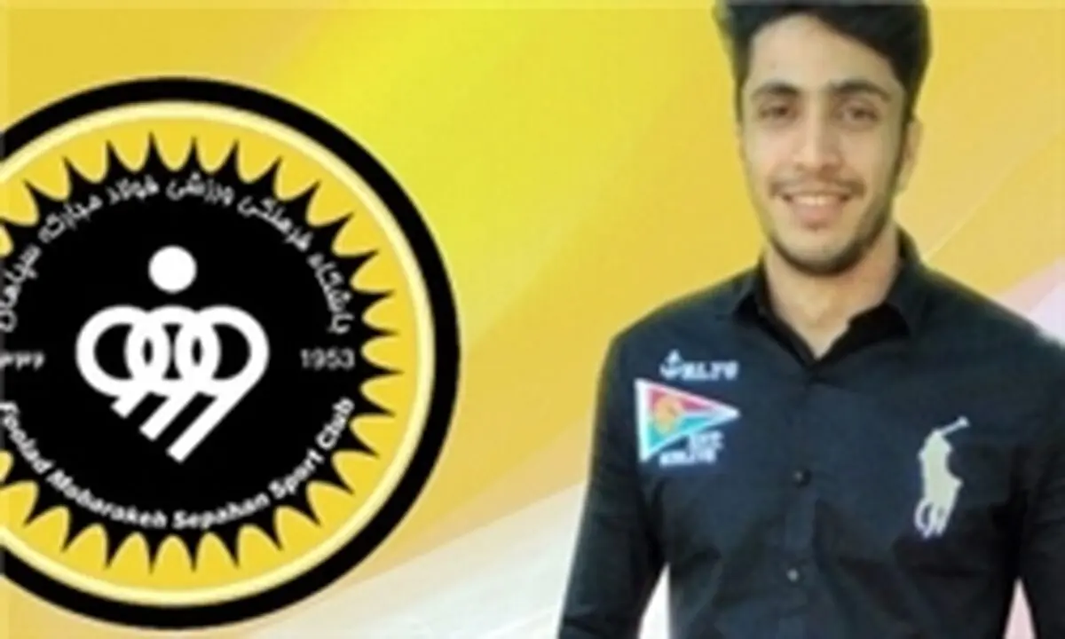 مدافع پیکان سپاهانی شد
