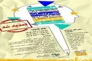تمدید مهلت ارسال آثار به اولین جشنواره تجربیات تشکل‌های دانشجویی 