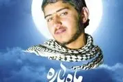 «ماه پاره» کتابی عبرت آموز برای نسل جوان

