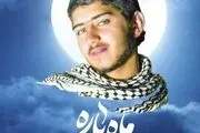 «ماه پاره» کتابی عبرت آموز برای نسل جوان
