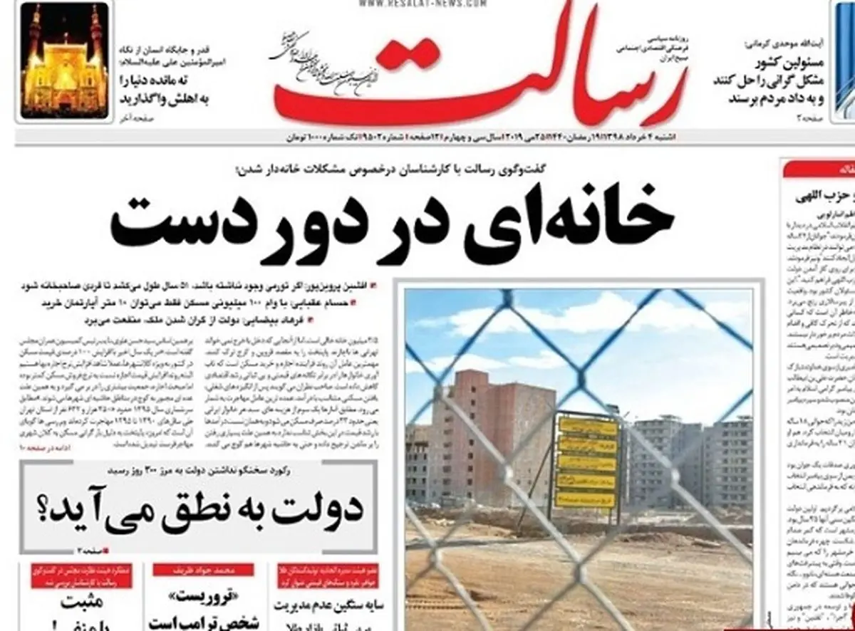 از نقشه مهار اجاره‌های نجومی تا ترک برداشتن تحریم ها/ پیشخوان