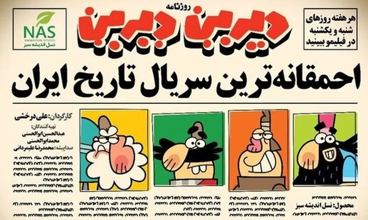 با «احمقانه‌ترین سریال تاریخ ایران» آشنا شوید