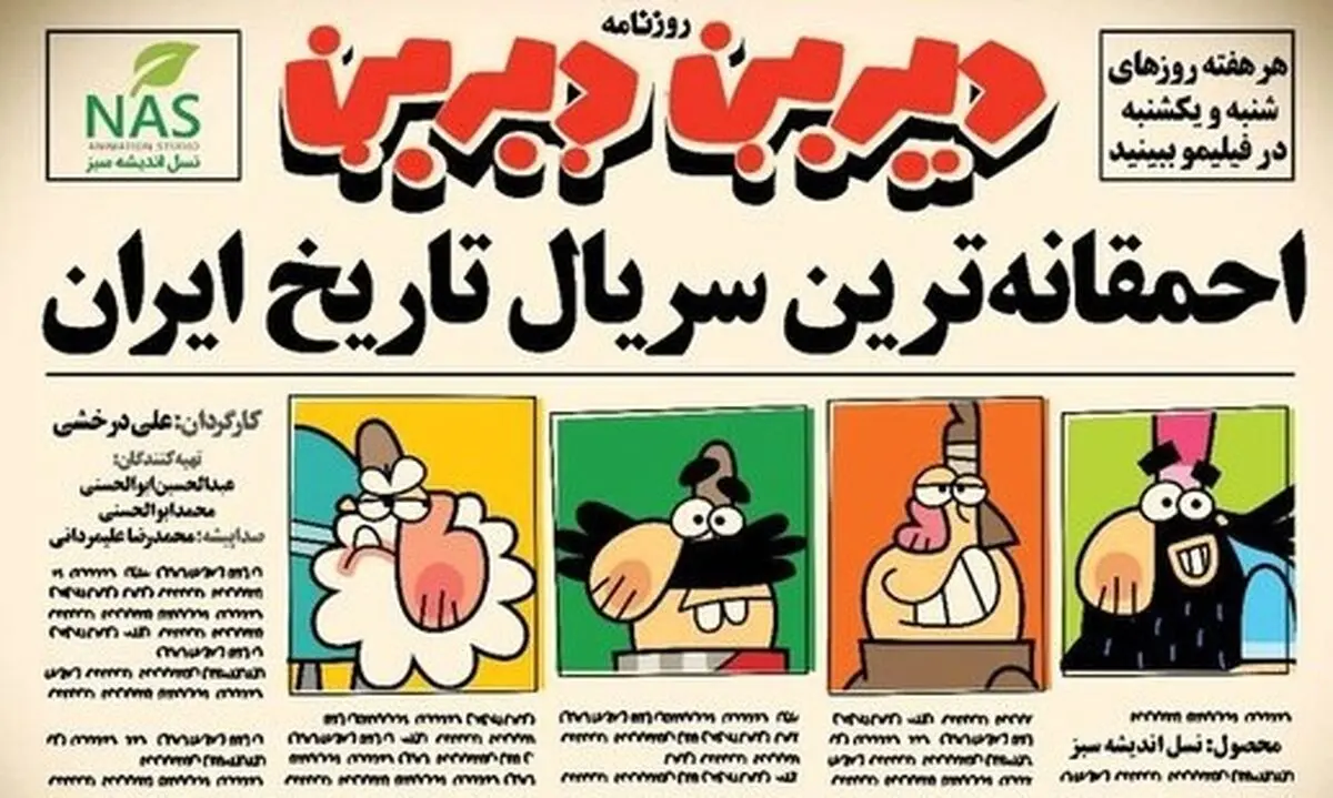 با «احمقانه‌ترین سریال تاریخ ایران» آشنا شوید