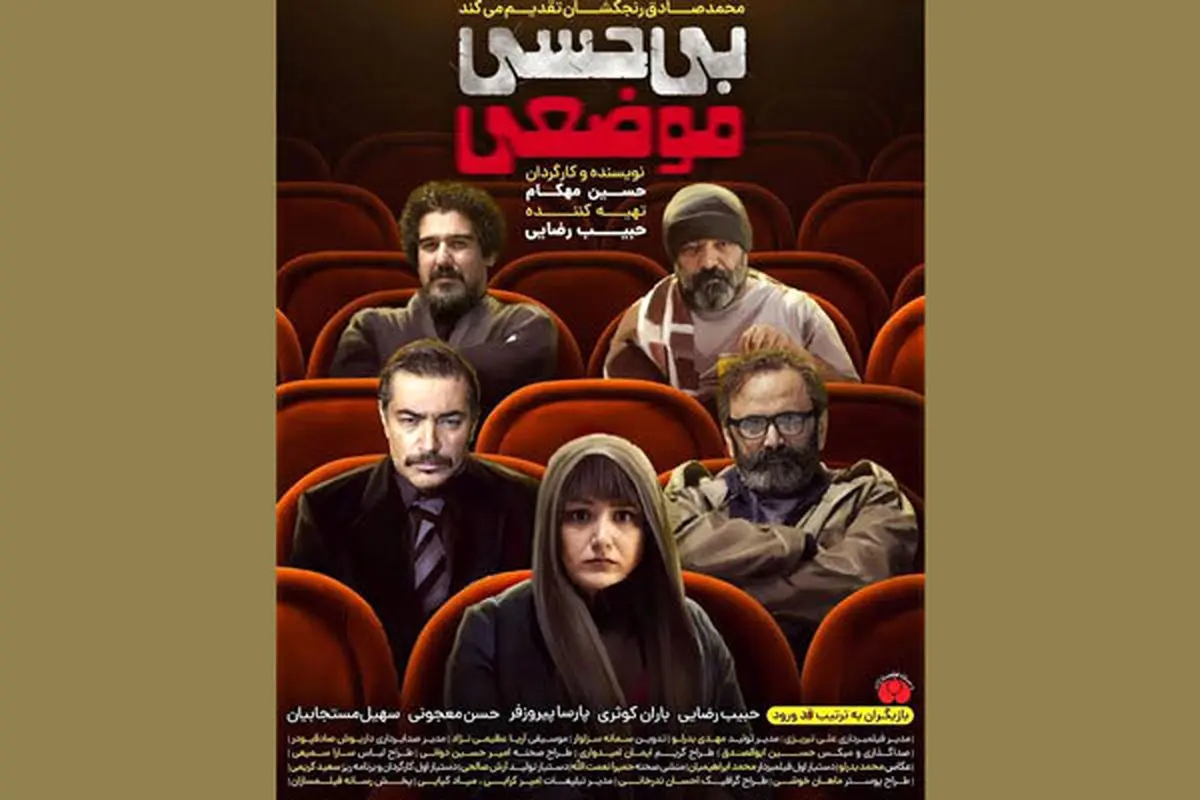 زوج باران کوثری و پارسا پیروزفر، تماشاگر به سینما آورد