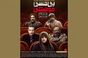 زوج باران کوثری و پارسا پیروزفر، تماشاگر به سینما آورد