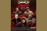 زوج باران کوثری و پارسا پیروزفر، تماشاگر به سینما آورد