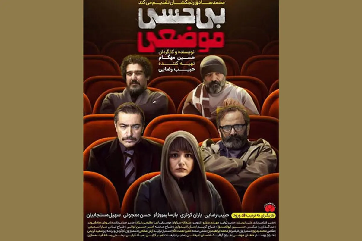 زوج باران کوثری و پارسا پیروزفر، تماشاگر به سینما آورد