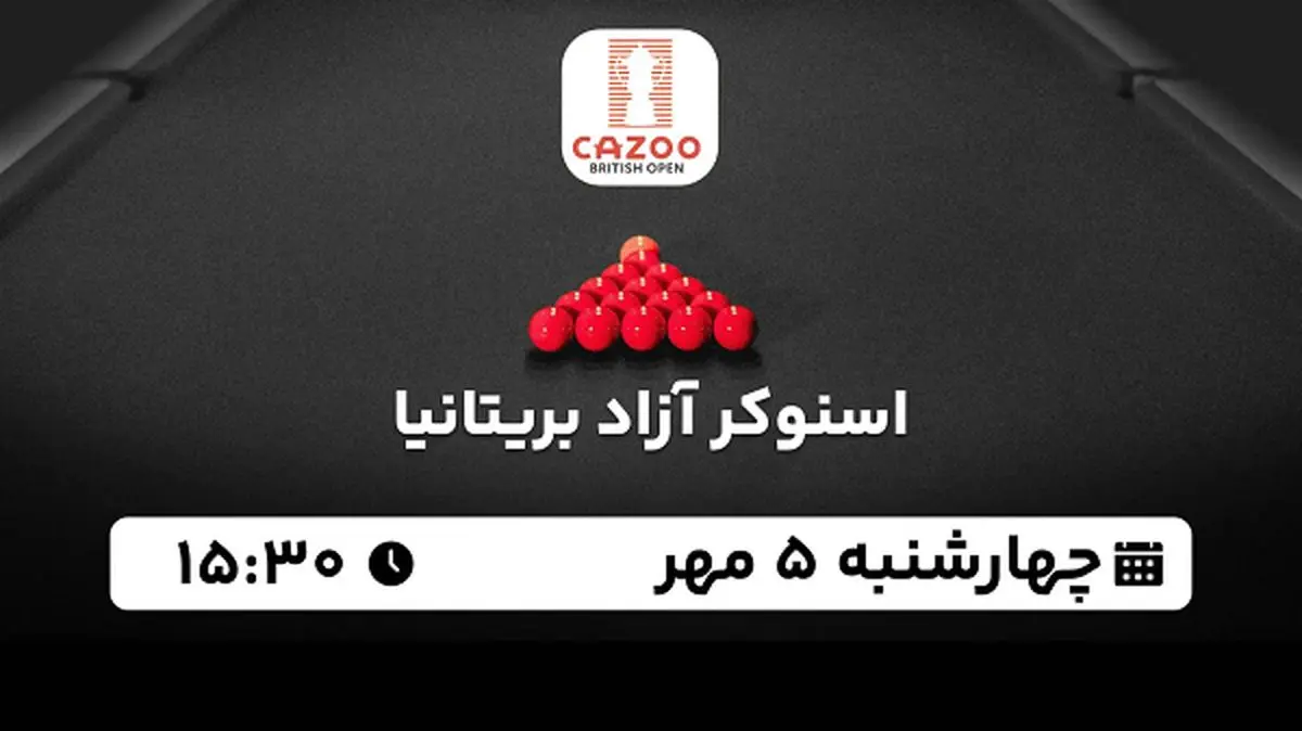 پخش زنده اسنوکر آزاد بریتانیا ۵ مهر ۱۴۰۲