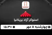 پخش زنده اسنوکر آزاد بریتانیا ۵ مهر ۱۴۰۲