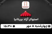 پخش زنده اسنوکر آزاد بریتانیا ۵ مهر ۱۴۰۲