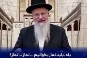 توصیه خاخام صهیونیست برای نابودی تاسیسات هسته‌ای ایران