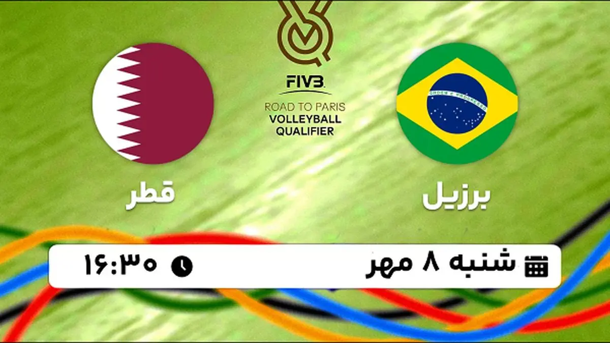 پخش زنده والیبال برزیل با قطر ۸ مهر ۱۴۰۲